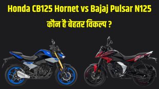 Bike Comparison, Bike Comparison Report, Latest Bike Comparison, Bajaj Bike Comparison, Honda Bike Comparison, Honda CB125 Hornet vs Bajaj Pulsar N125 Compare in Dimensions