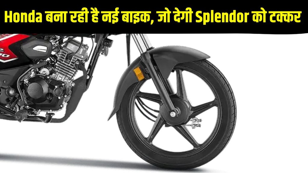 Honda, Honda news, Honda latest update, Honda upcoming bike, Honda latest launch, Honda new bike launch, Honda new commuter bike, Honda new 100cc motorcycle