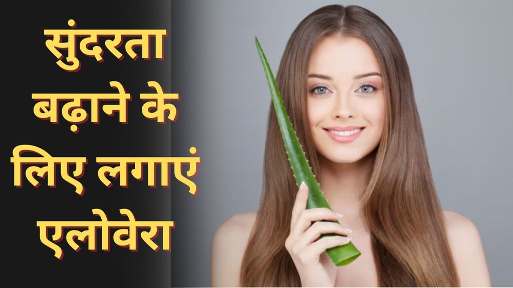 How to Use Aloe Vera on Face | How to apply aloe vera on face for glow | Benefits of aloe vera on skin overnight,