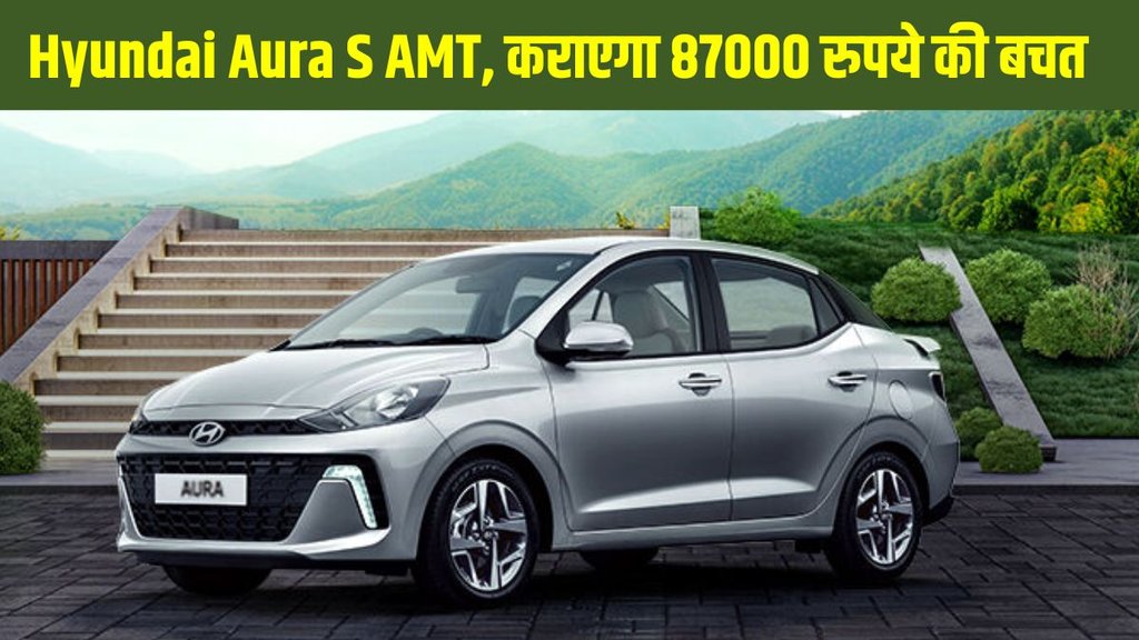 Hyundai Aura, Hyundai Aura S AMT, Hyundai Aura S AMT variant, Hyundai Aura S AMT variant launched, Hyundai Aura S AMT variant launched in India, Hyundai Aura S AMT variant price
