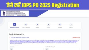 IBPS PO Recruitment 2025, IBPS PO Vacancy 2025, IBPS PO jobs 2025, IBPS PO Registration 2025, IBPS PO Application Form, IBPS PO ELigibility Criteria