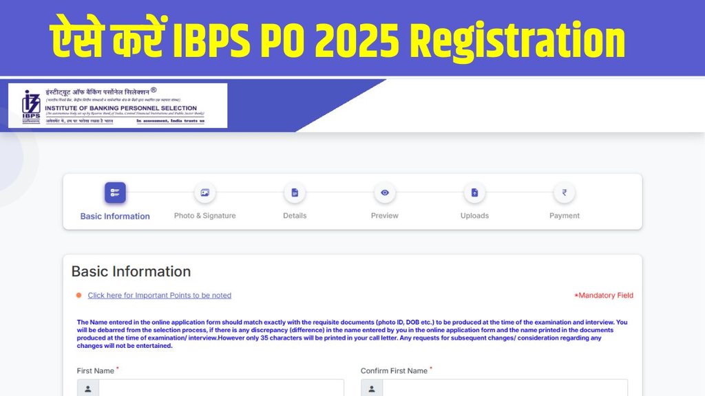 IBPS PO Recruitment 2025, IBPS PO Vacancy 2025, IBPS PO jobs 2025, IBPS PO Registration 2025, IBPS PO Application Form, IBPS PO ELigibility Criteria