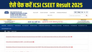 ICSI CSEET Result 2025, ICSI CSEET Result 2025 Date and Time, ICSI CSEET Result 2025 Date, ICSI CSEET Result 2025 Direct Link, ICSI CSEET Result 2025 Download Link