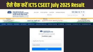 ICTS CSEET 2025 Result,ICTS CSEET 2025 Result Out, ICTS CSEET 2025 Result Released, ICTS CSEET 2025 Result Declared, ICTS CSEET 2025 Result Released