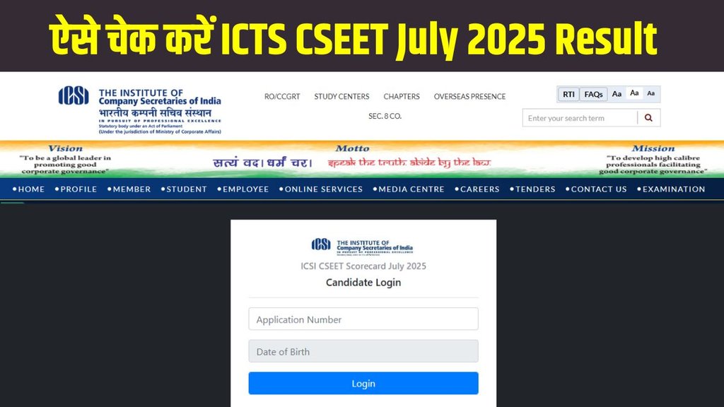 ICTS CSEET 2025 Result,ICTS CSEET 2025 Result Out, ICTS CSEET 2025 Result Released, ICTS CSEET 2025 Result Declared, ICTS CSEET 2025 Result Released
