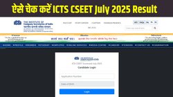 ICTS CSEET 2025 Result Released: कंपनी सचिव कार्यकारी प्रवेश परीक्षा जुलाई 2025 परिणाम icsi.edu पर जारी, इस डायरेक्ट लिंक से चेक और डाउनलोड करें स्कोरकार्ड