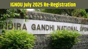 IGNOU, IGNOU news, IGNOU latest update, IGNOU July 2025, IGNOU July 2025 re-registration, IGNOU July 2025 re-registration, IGNOU July 2025 re-registration last date