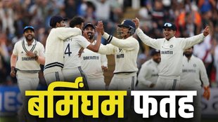 IND vs ENG 2nd Test, India First win in Birmingham, IND vs ENG