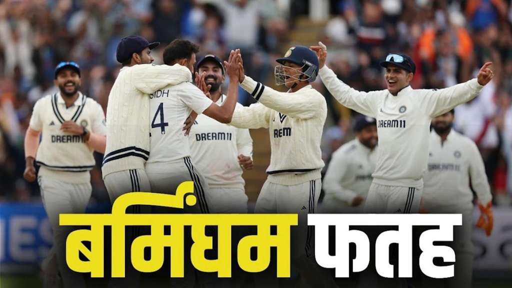 IND vs ENG 2nd Test, India First win in Birmingham, IND vs ENG