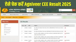 Agniveer Result 2025 Out: अग्निवीर रिजल्ट 2025 joinindianarmy.nic.in पर जारी, Direct Link से ऐसे करें चेक और डाउनलोड