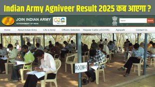 Indian Army, Indian Army result, Agniveer result 2025, Agniveer result 2025 date, when will Agniveer result 2025 come, Agniveer result 2025 date and time, Agniveer result 2025 latest update