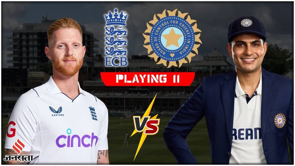 IND vs ENG Team, ENG vs IND Test Playing 11, India 1st Dream 11 Team
