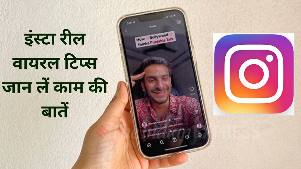 Instagram, Insta reel Viral Tips, Instagram Viral reel tips