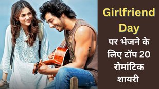 Girlfriend Ke Liye Shayari | National Girlfriend Day Wishes in Hindi | Girlfriend Day kab hai
