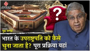 Explainer: How is the Vice President of India elected?