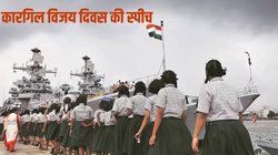 Kargil Diwas 2025 Speech: कारगिल विजय दिवस पर यह स्पीच आपके भाषण को देगी नया रंग, तालियों की गड़गड़ाहट से मिलेगा सम्मान