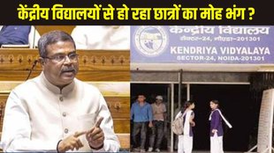 Kendriya Vidyalaya, Kendriya Vidyalaya Enrollment, Kendriya Vidyalaya News, Kendriya Vidyalaya Latest Update, Dharmendra Pradhan on Kendriya Vidyalaya, Kendriya Vidyalaya Enrollment News