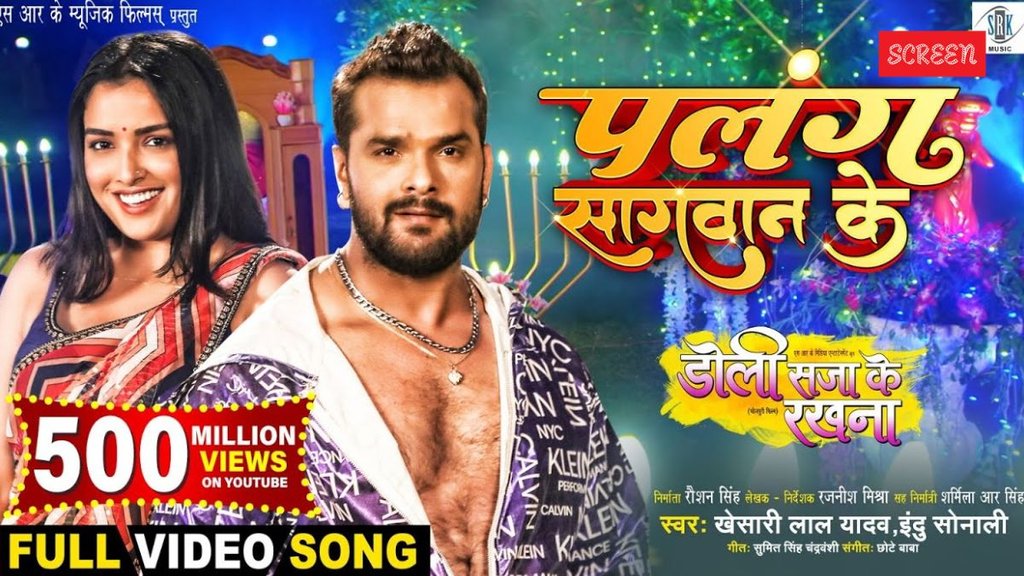 Bhojpuri Song Palang Sagwan Ke, Khesari Lal yadav, Khesari Lal bhojpuri Song Bhojpuri Song Palang Sagwan Ke, Khesari Lal yadav, Khesari Lal bhojpuri Song