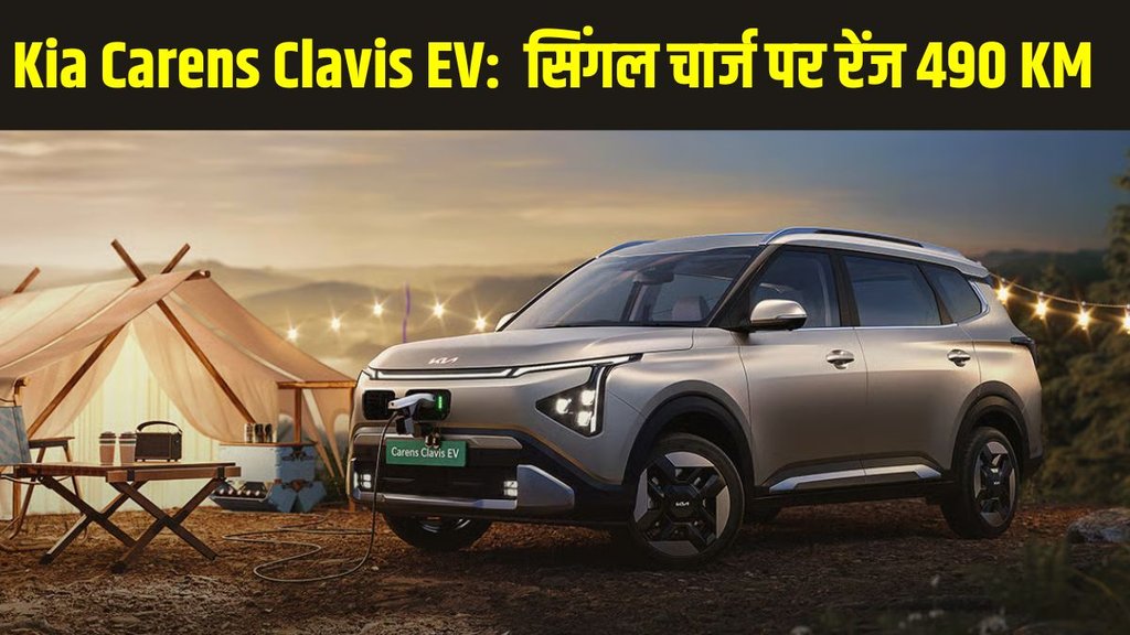 Kia Carens Clavis EV, Kia Carens Clavis EV launched, Kia Carens Clavis EV launched in India, Kia Carens Clavis EV price, Kia Carens Clavis EV features, Kia Carens Clavis EV range