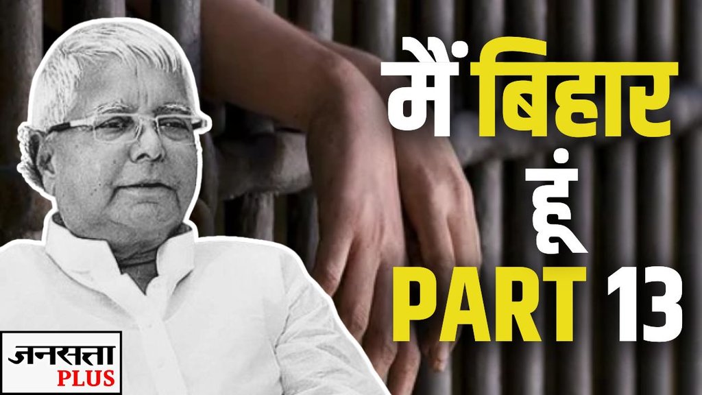 BIHAR ELECTIONS, LALU UADAV, JAHANABAD