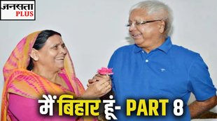 BIHAR ELECTIONS, LALU YADAV, RABRI DEVI