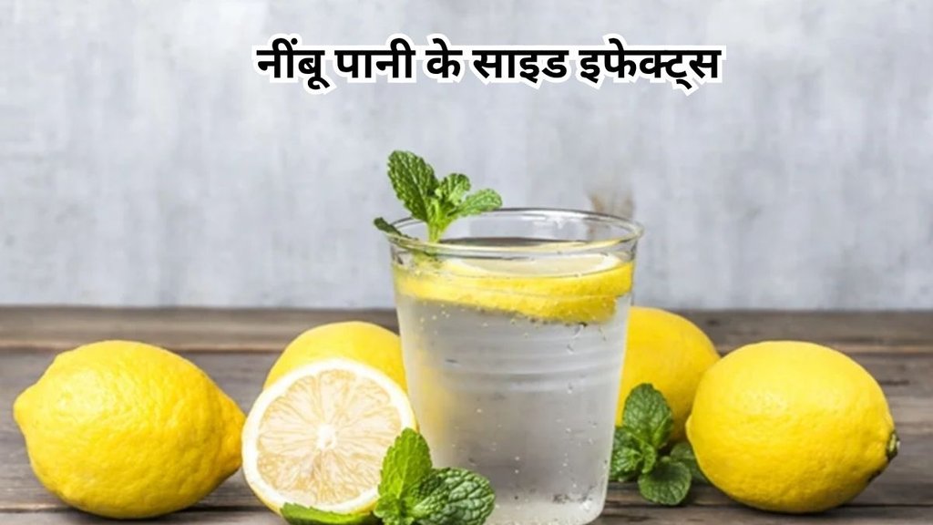 Lemon Water Side Effects, Lemon Water, Dental enamel erosion, Heartburn, Allergy, Lemon Water Side Effects hindi, nimbu pani ke nuksan