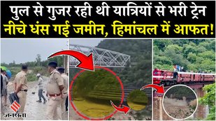When the train passed through the bridge in Kangra, Himachal, part of the foundation collapsed!