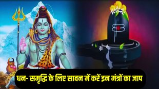 Lord Shiva Powerful Mantras, sawan 2025