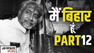 MAI BIHAR HU, BIHAR ELECTIONS, NITISH KUMAR