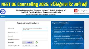 NEET, NEET UG, NEET UG Counseling 2025, MCC extends NEET UG Counseling 2025 registration window, NEET UG Counseling 2025, seat allotment, mcc.nic.in