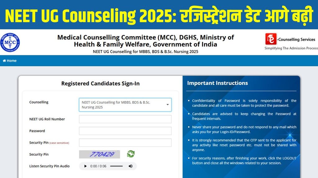 NEET, NEET UG, NEET UG Counseling 2025, MCC extends NEET UG Counseling 2025 registration window, NEET UG Counseling 2025, seat allotment, mcc.nic.in