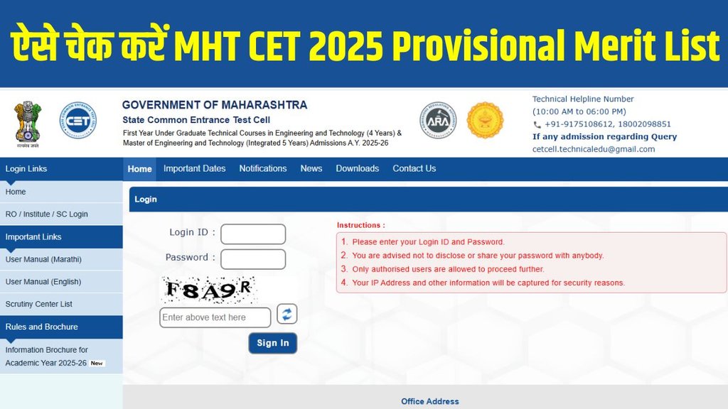 MHT CET 2025, MHT CET 2025 Merit List, MHT CET 2025 Merit List Today, MHT CET 2025 Provisional Merit List Due, MHT CET 2025 Provisional Merit List at fe2025.mahacet.org