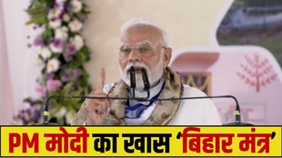 PM MODI, BIHAR ELECTIONS, BIHAR NEWS