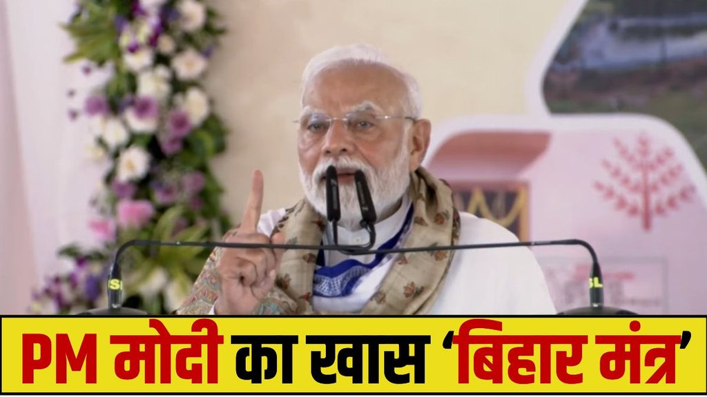 PM MODI, BIHAR ELECTIONS, BIHAR NEWS