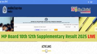 MP Board Supplementary Result 2025 Live, mpbse.nic.in