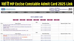 MP Excise Constable Admit Card 2025: एमपी आबकारी कांस्टेबल एडमिट कार्ड आज esb.mp.gov.in पर होने वाला है जारी, Direct Link से ऐसे डाउनलोड करें हॉल टिकट