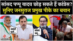 Bihar News MP Pappu Yadav may leave Congress