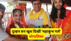 Mahakumbh Girl Monalisa Bride Look