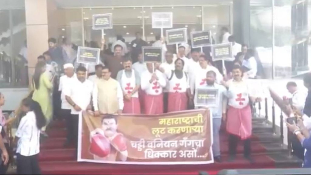 Maharashtra assembly MLA protest