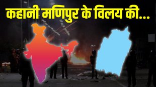 Manipur Merger History | sardar patel | history news