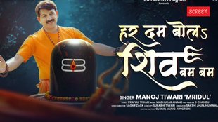 Manoj Tiwari, Manoj Tiwari Shivratri Bhojpuri Song