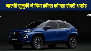Maruti Suzuki Fronx, Maruti Suzuki Fronx latest news, Maruti Suzuki Fronx latest update, Maruti Suzuki Fronx safety update, Maruti Suzuki Fronx 6 airbags