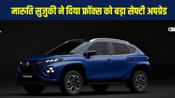 Maruti Suzuki Fronx: मारुति सुजुकी ने किया फ्रोंक्स को अपग्रेड, बेस से लेकर टॉप तक हर मॉडल में मिलेंगे 6 एयरबैग, जानें क्या होगी नई कीमत