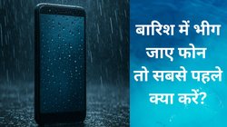 बारिश में भीग गया है फोन तो क्या करें? घर पर ही कर सकते हैं ठीक