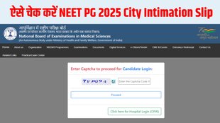 NEET PG, NEET PG 2025, NEET PG 2025 City Intimation Slip, NEET PG 2025 City Intimation Slip Date, NEET PG 2025 City Intimation Slip Direct Link