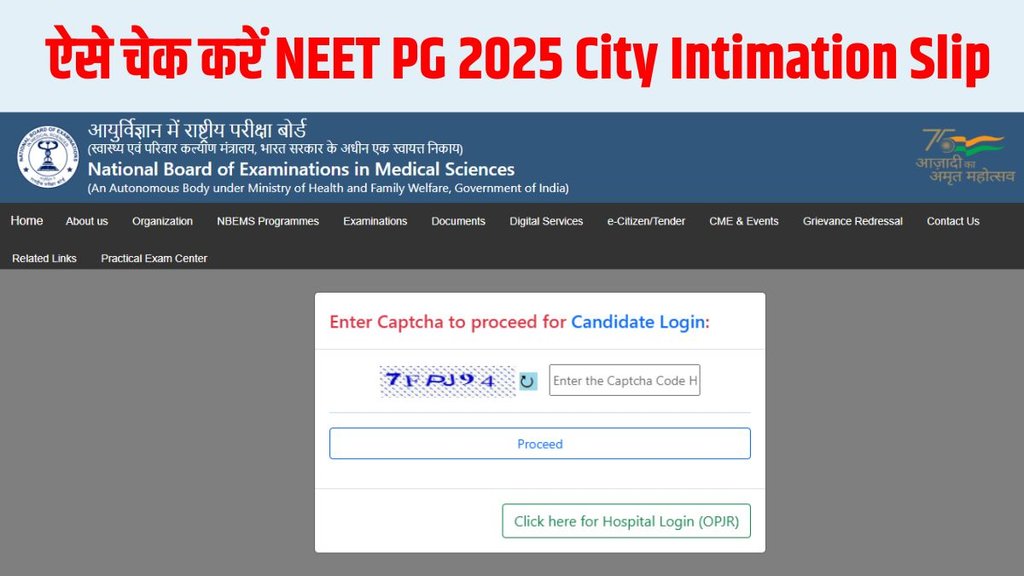 NEET PG, NEET PG 2025, NEET PG 2025 City Intimation Slip, NEET PG 2025 City Intimation Slip Date, NEET PG 2025 City Intimation Slip Direct Link