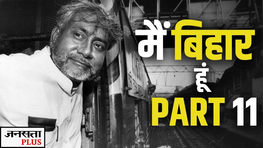 BIHAR ELECTIONS, NITISH KUMAR, BIHAR