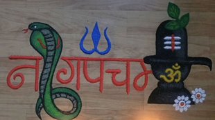 Nag Panchami Rangoli, Nag Panchami 2025 Rangoli, Nag Panchami 2025