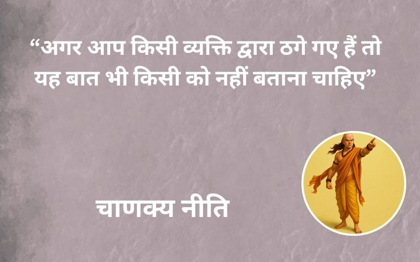 personal secrets Chanakya