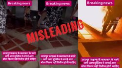 Fact Check: कोलंबिया में आग लगने का वीडियो ‘उदयपुर फाइल्स’ से जोड़कर फर्जी दावे के साथ वायरल